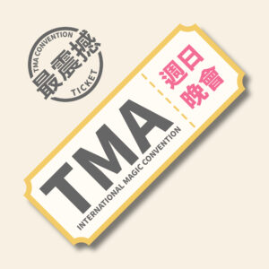 2025 TMA 週日 國際閉幕嘉賓秀【週日晚會】